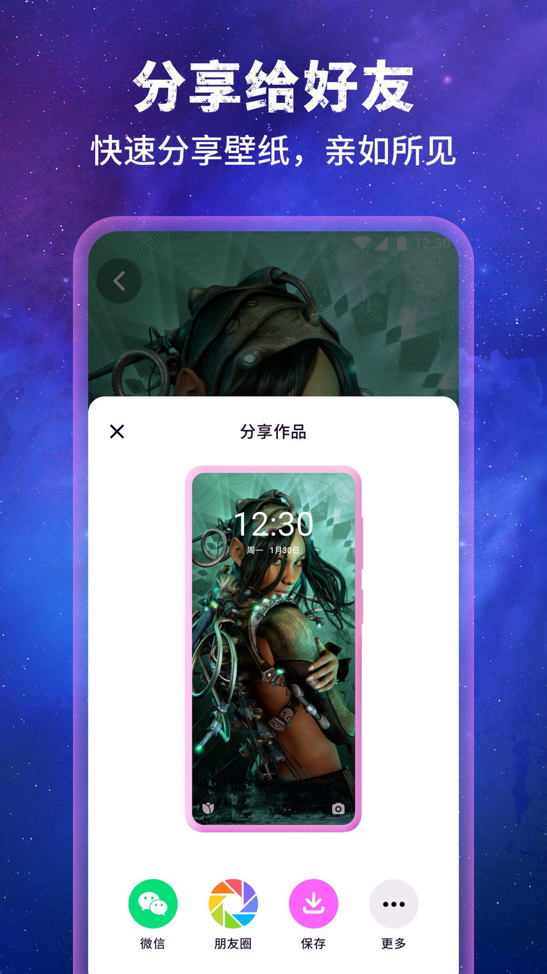 壁紙星球APP下載截圖4