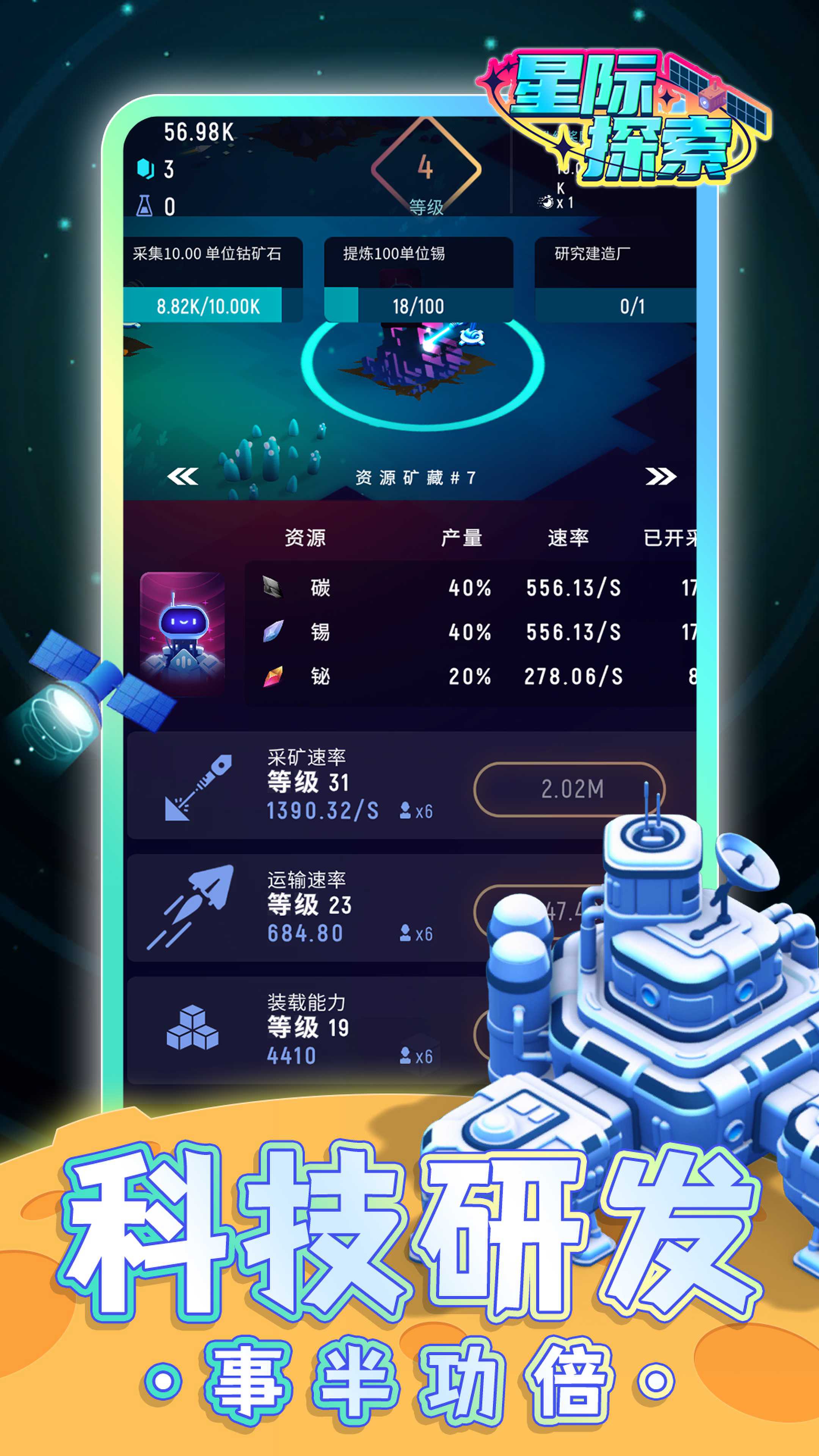 星際探索游戲安卓版下載截圖2