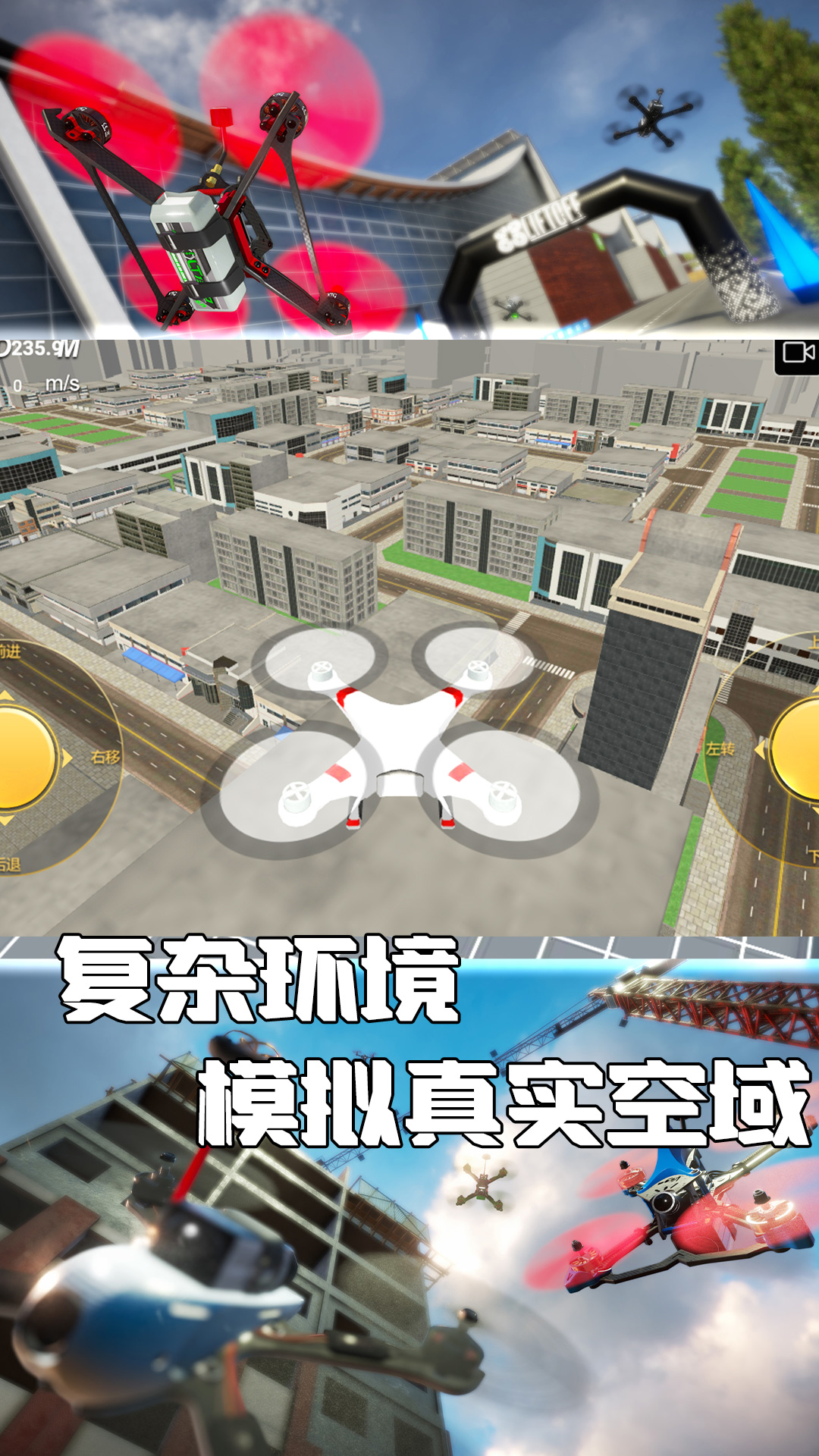 玩轉無人機游戲安卓版截圖3