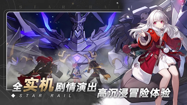 崩壞星穹鐵道三測安裝包版截圖5