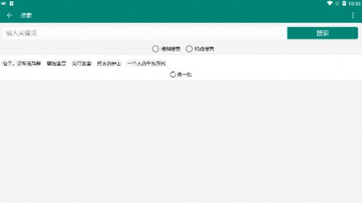 搜羅小說(shuō)app下載安裝最新版截圖1