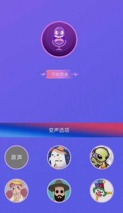 實(shí)時(shí)變聲器王APP最新版截圖3