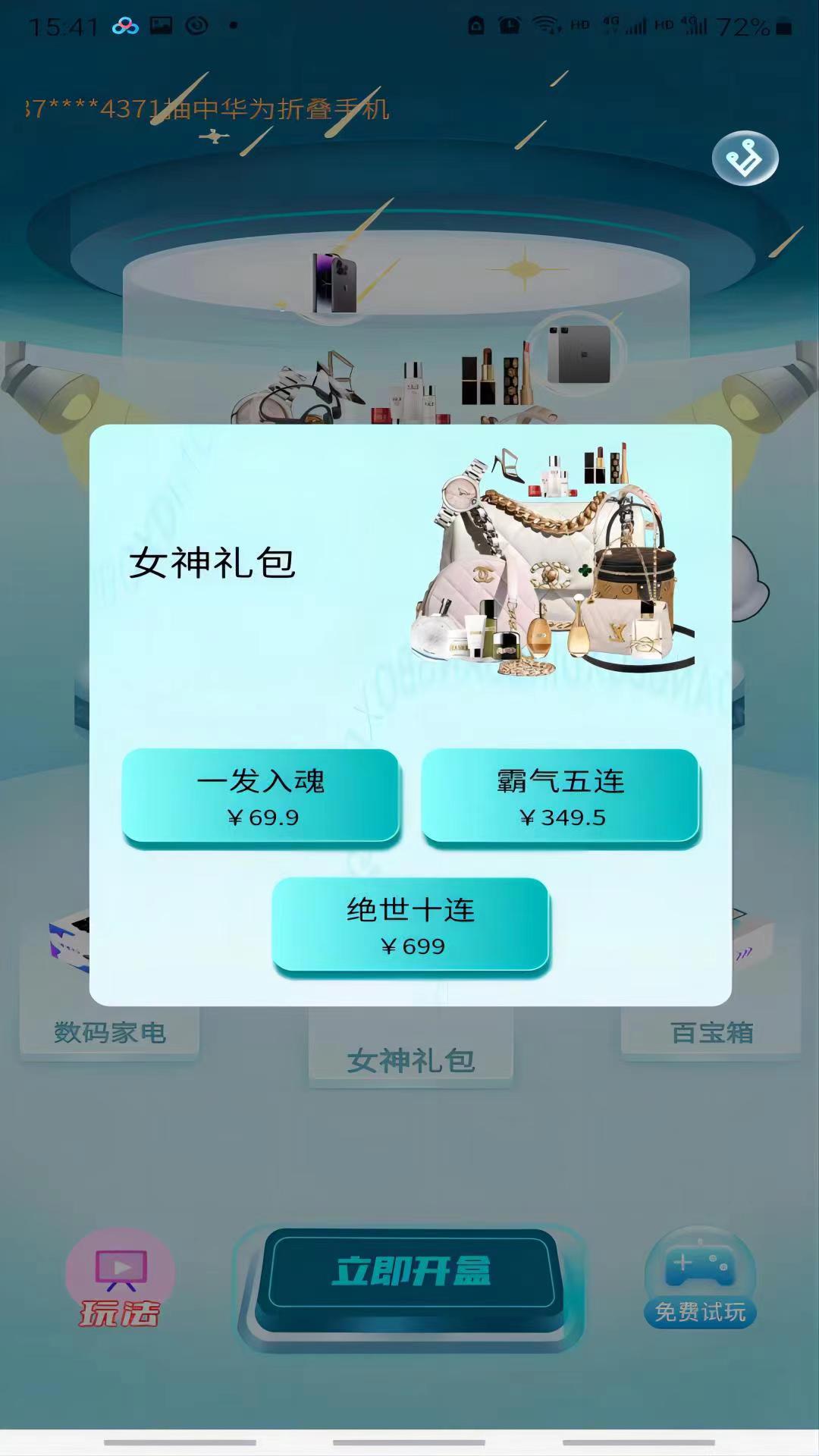 開元優(yōu)購省錢APP版截圖3