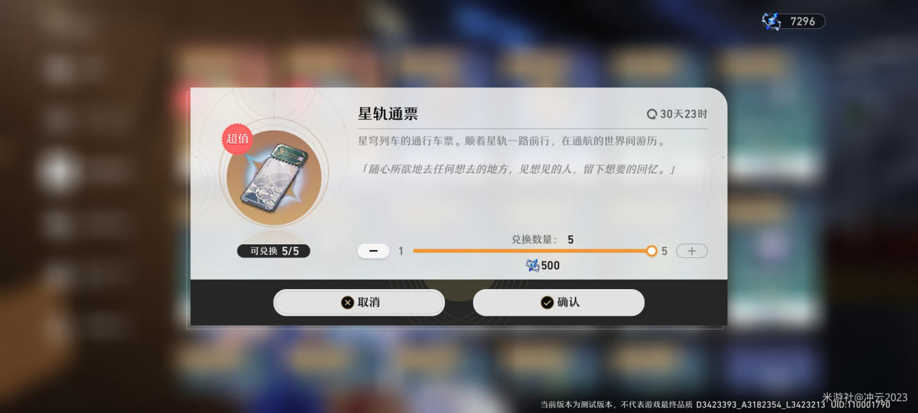 崩壞星穹鐵道余燼商店兌換什么好 最劃算余燼商店兌換推薦