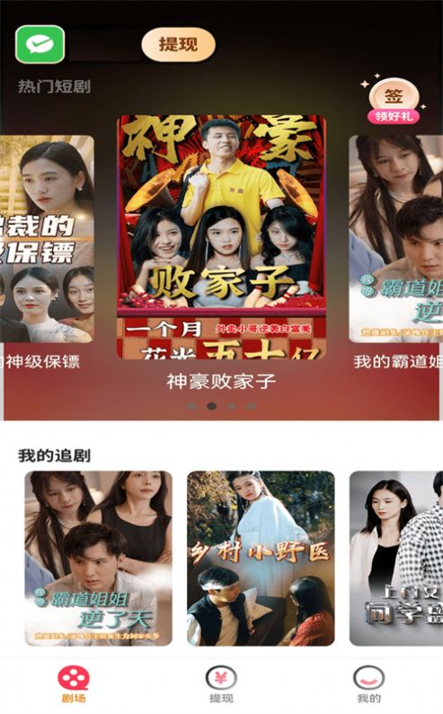 好劇多多短視頻app安卓版截圖2