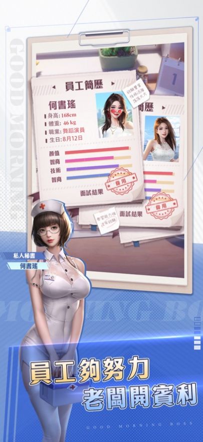 早安總裁游戲版截圖4