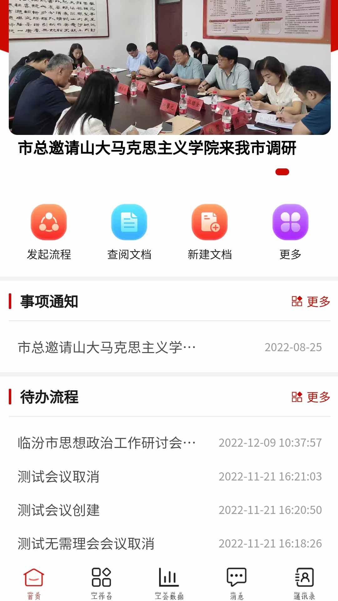 臨工辦公APP版截圖2