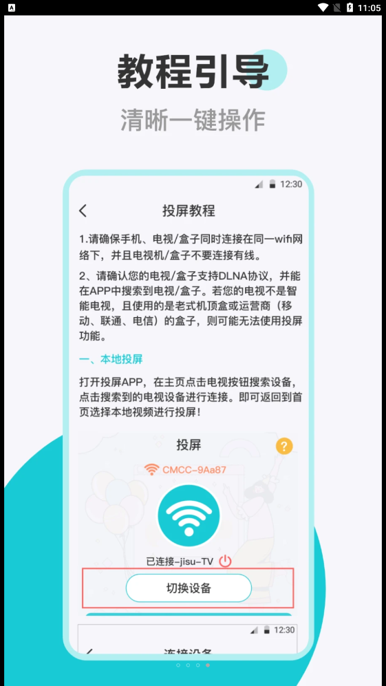 樂投電視投屏APP版截圖4