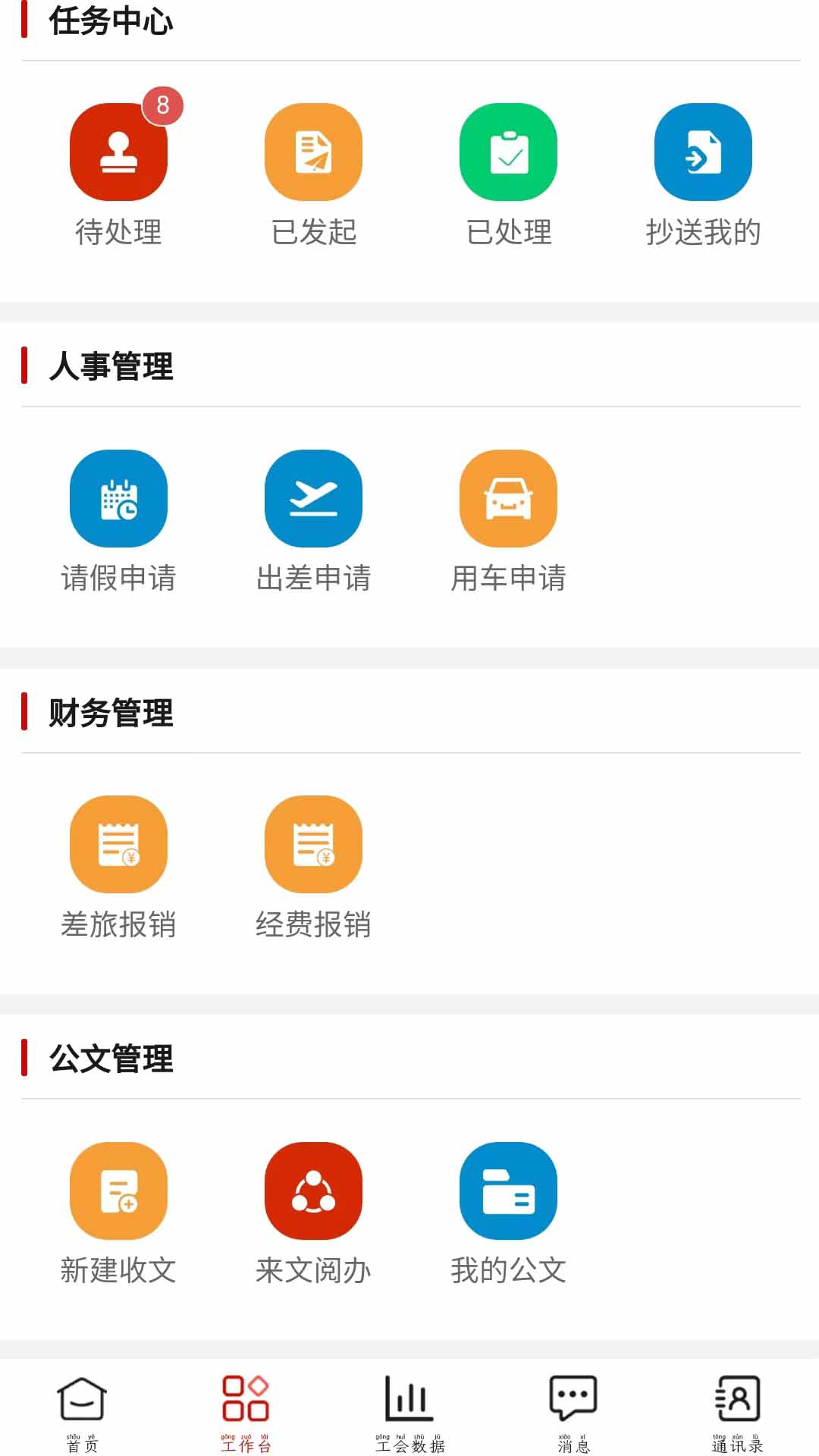 臨工辦公APP版截圖4