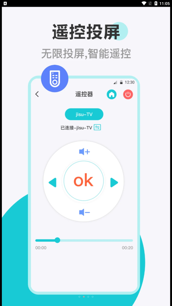 樂投電視投屏APP版截圖2