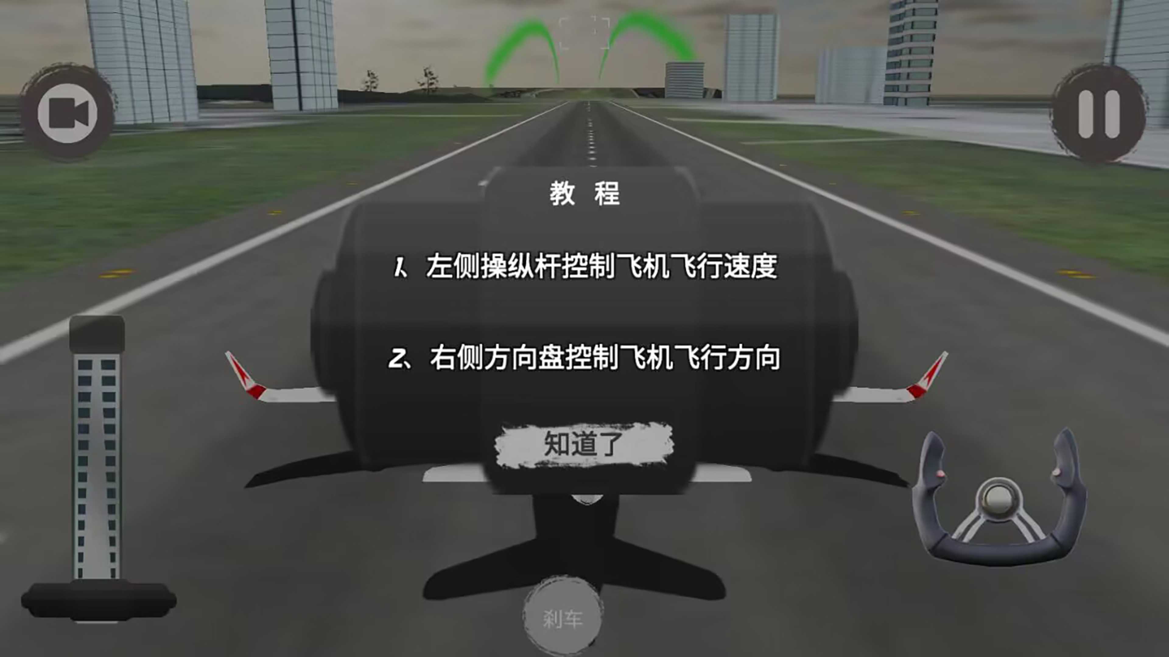飛機駕駛飛行模擬器游戲最新版下載截圖1