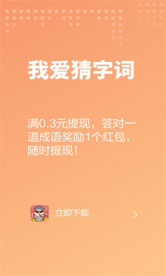 我愛(ài)猜字詞app版截圖4