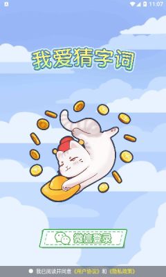 我愛(ài)猜字詞app版截圖2