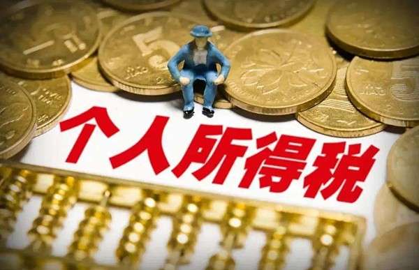 個(gè)人所得稅怎么申報(bào)退稅2023 個(gè)人所得稅退稅操作流程