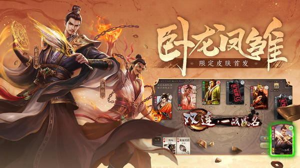 三国杀4.1.3版本最新版下载截图2: