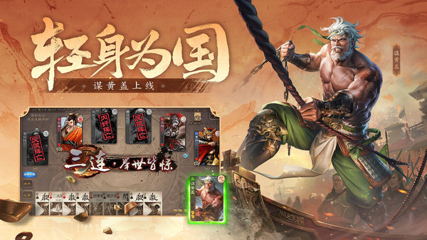 三国杀4.1.3版本最新版下载截图4: