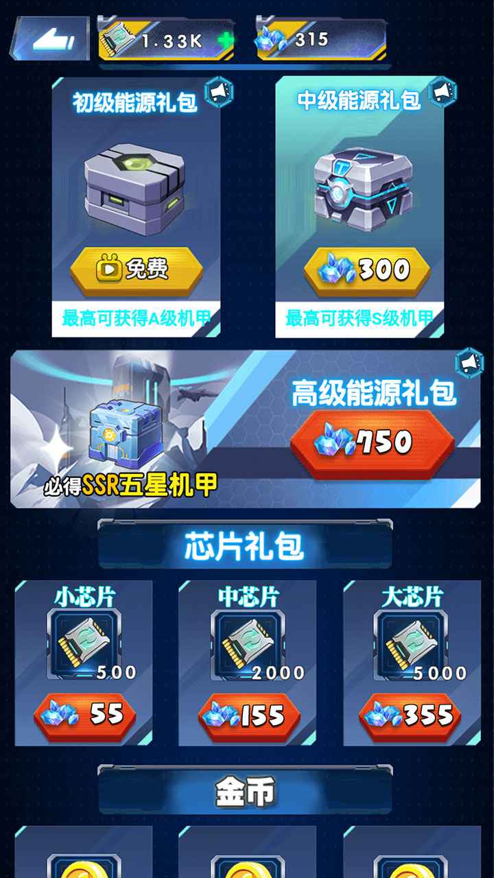 機(jī)甲塔防游戲安卓版下載截圖4
