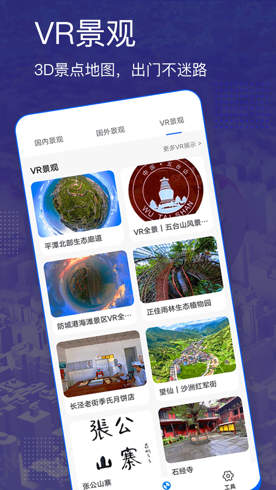 三維衛(wèi)星地圖app最新版截圖2
