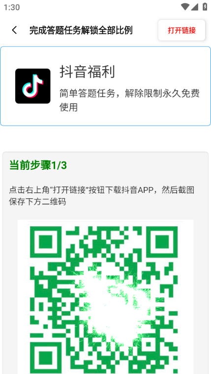 比例助手-尊享版蘋果下載截圖4