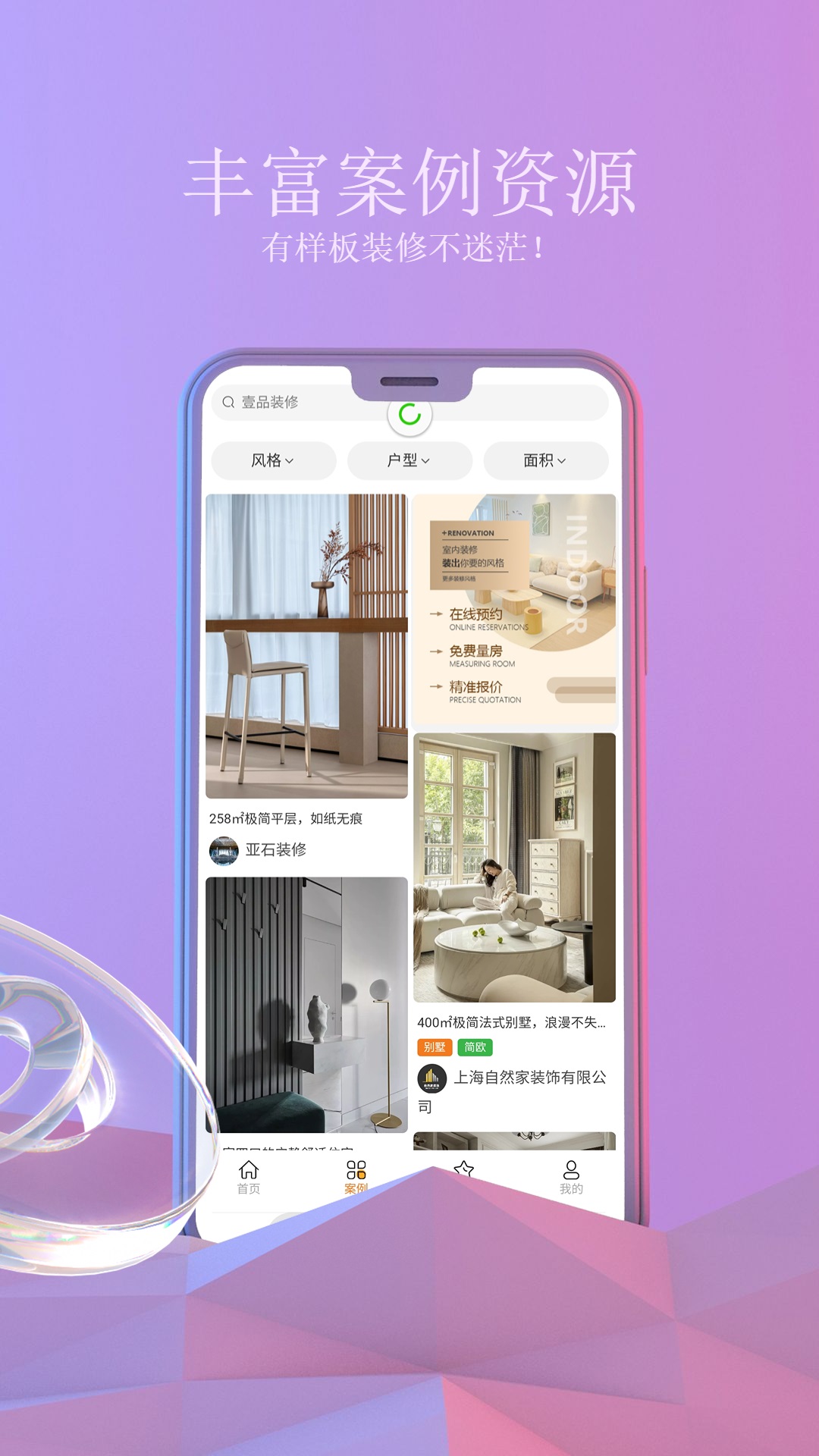 壹品裝修APP版截圖3