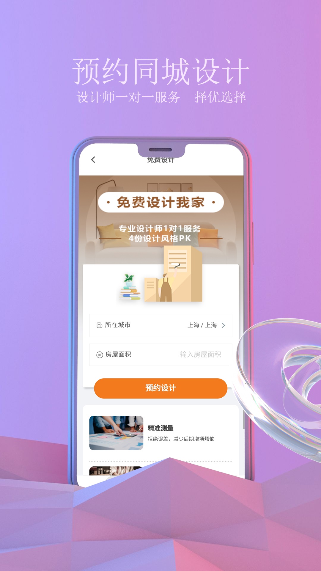 壹品裝修APP版截圖1