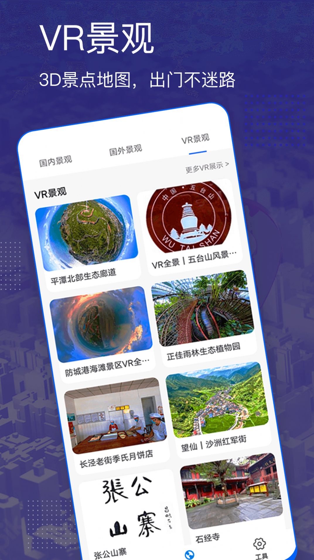 三維衛(wèi)星地圖看風水免費下載手機版截圖3