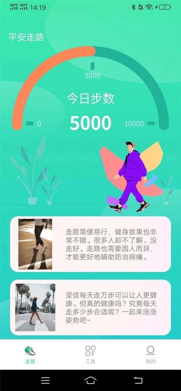 平安走路app版截图2: