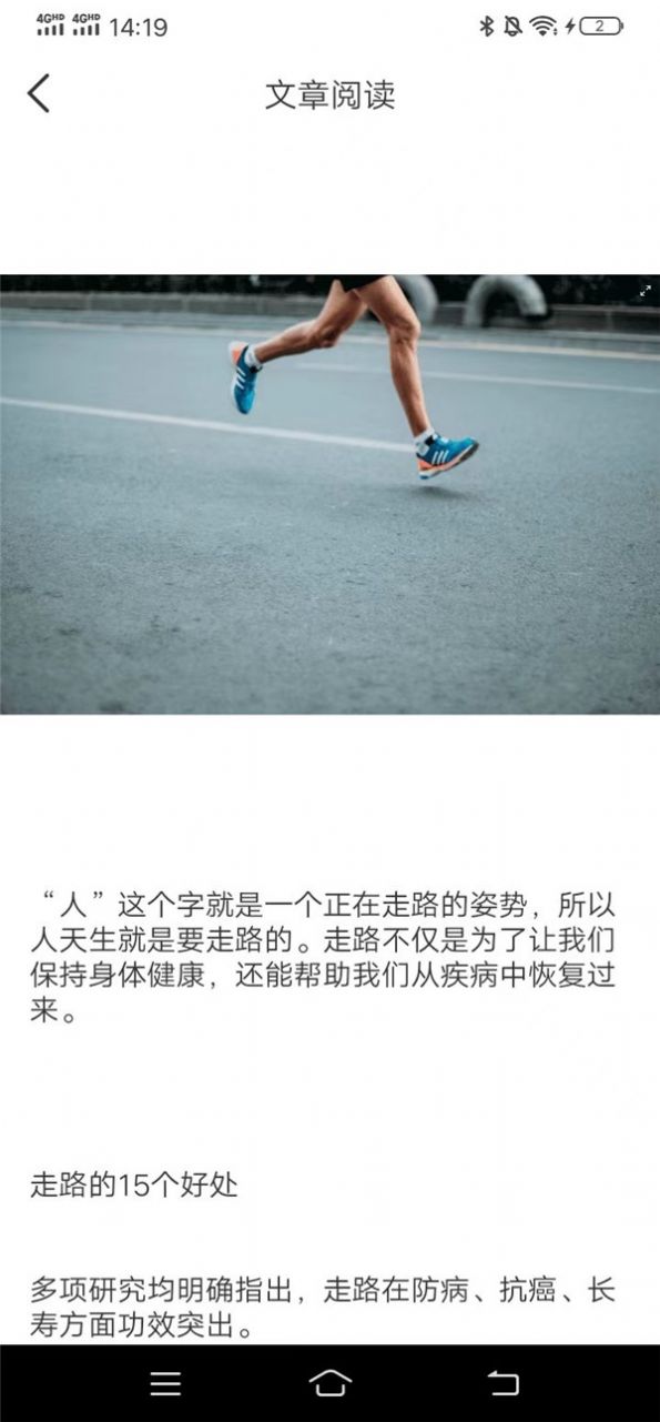 平安走路app版截图1: