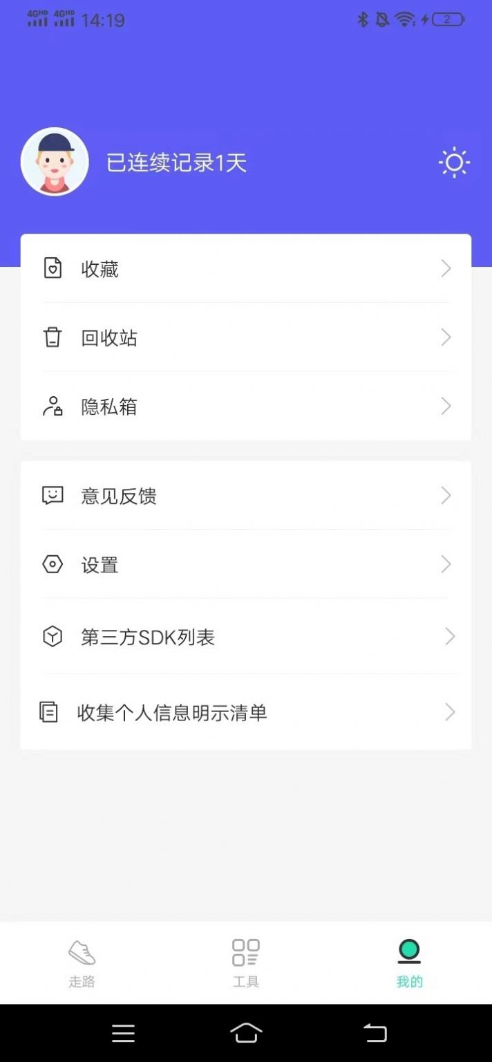 平安走路app版截图3: