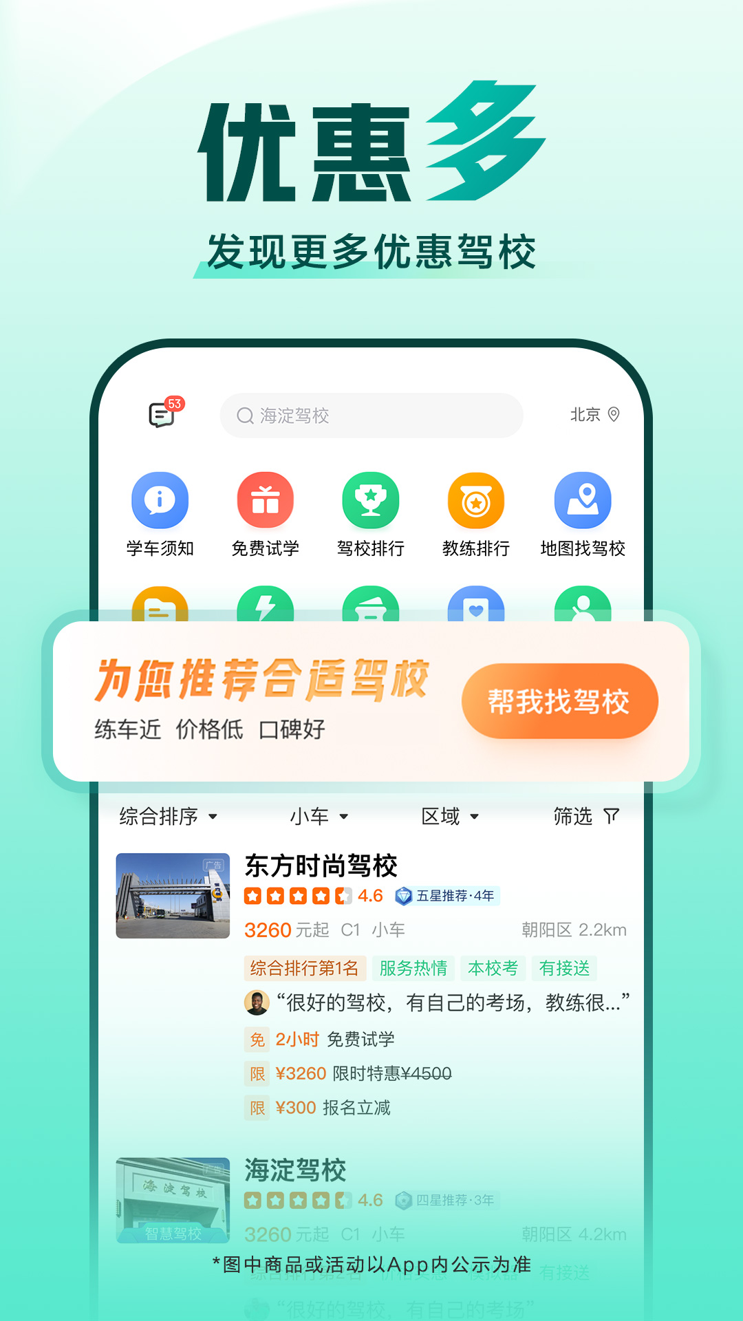 駕校一點(diǎn)通2023年下載最新下載截圖3