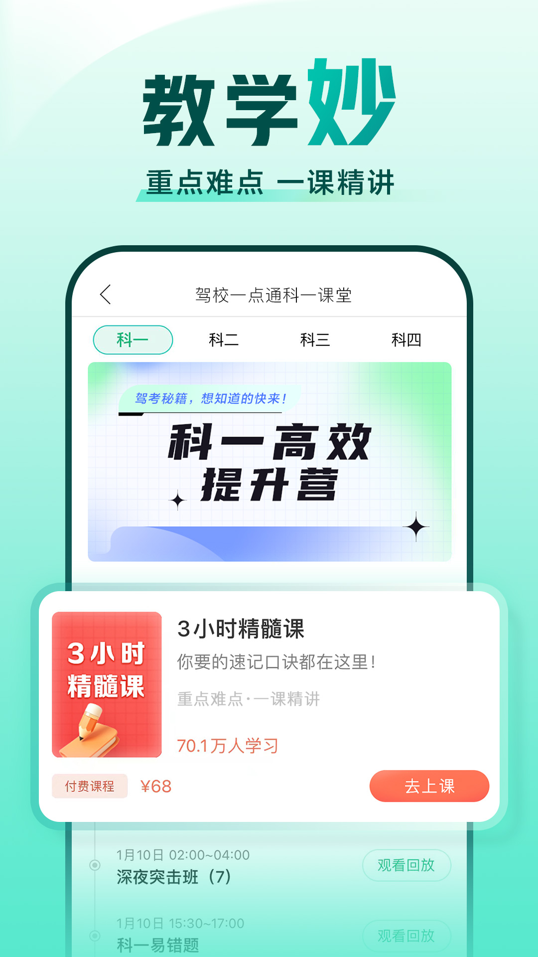 駕校一點(diǎn)通2023年下載最新下載截圖2