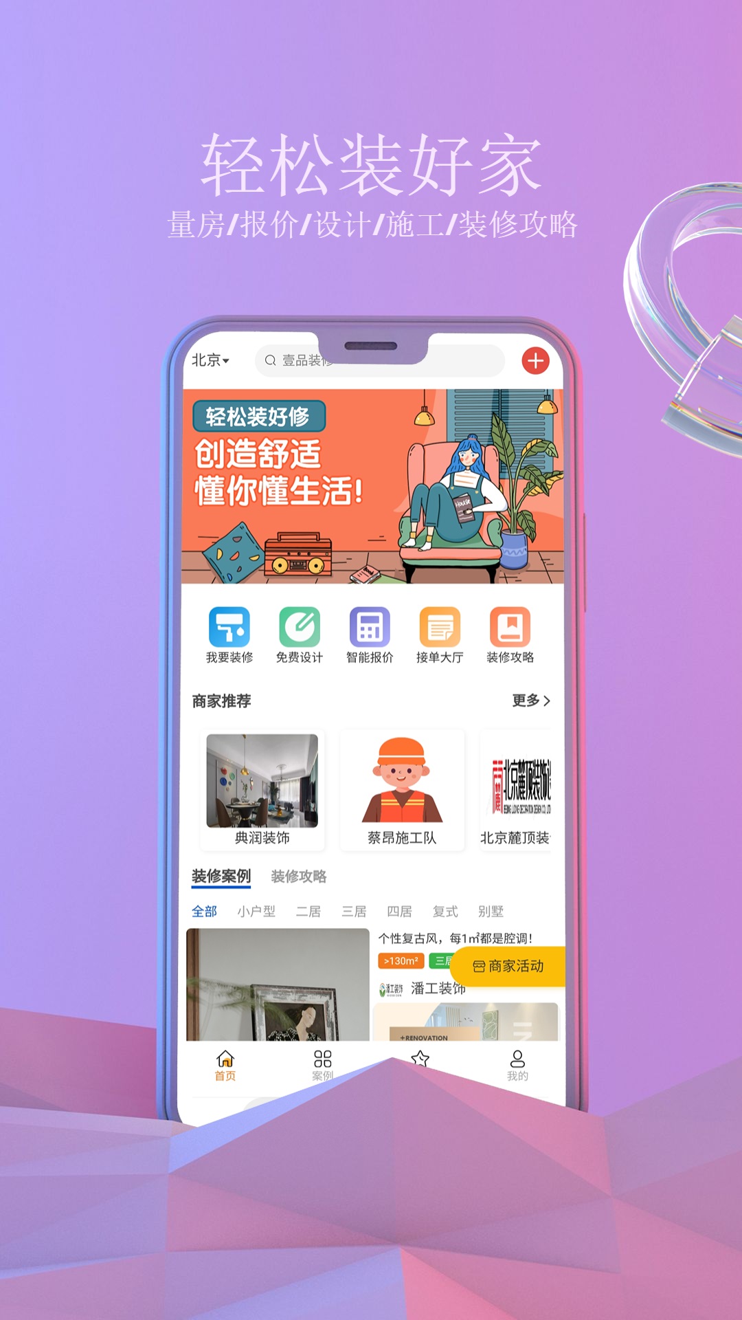壹品裝修APP版截圖2