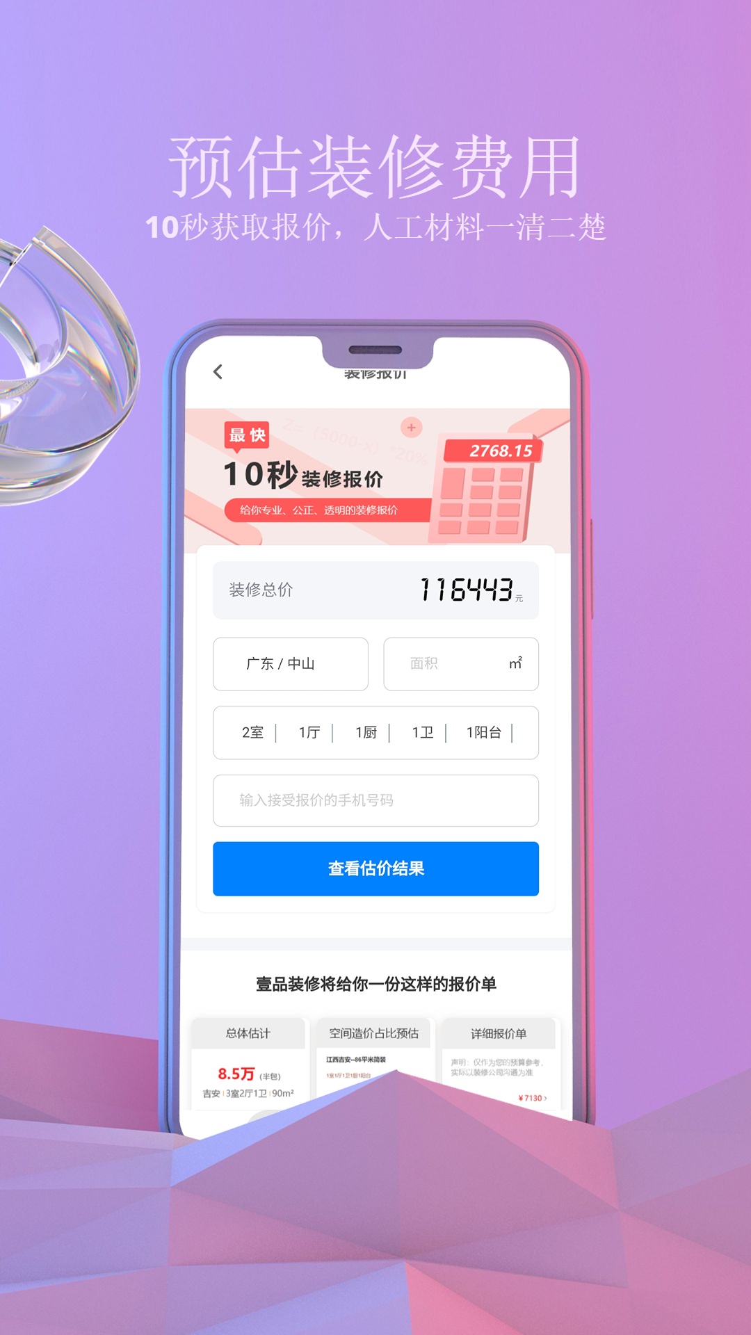 壹品裝修APP版截圖4