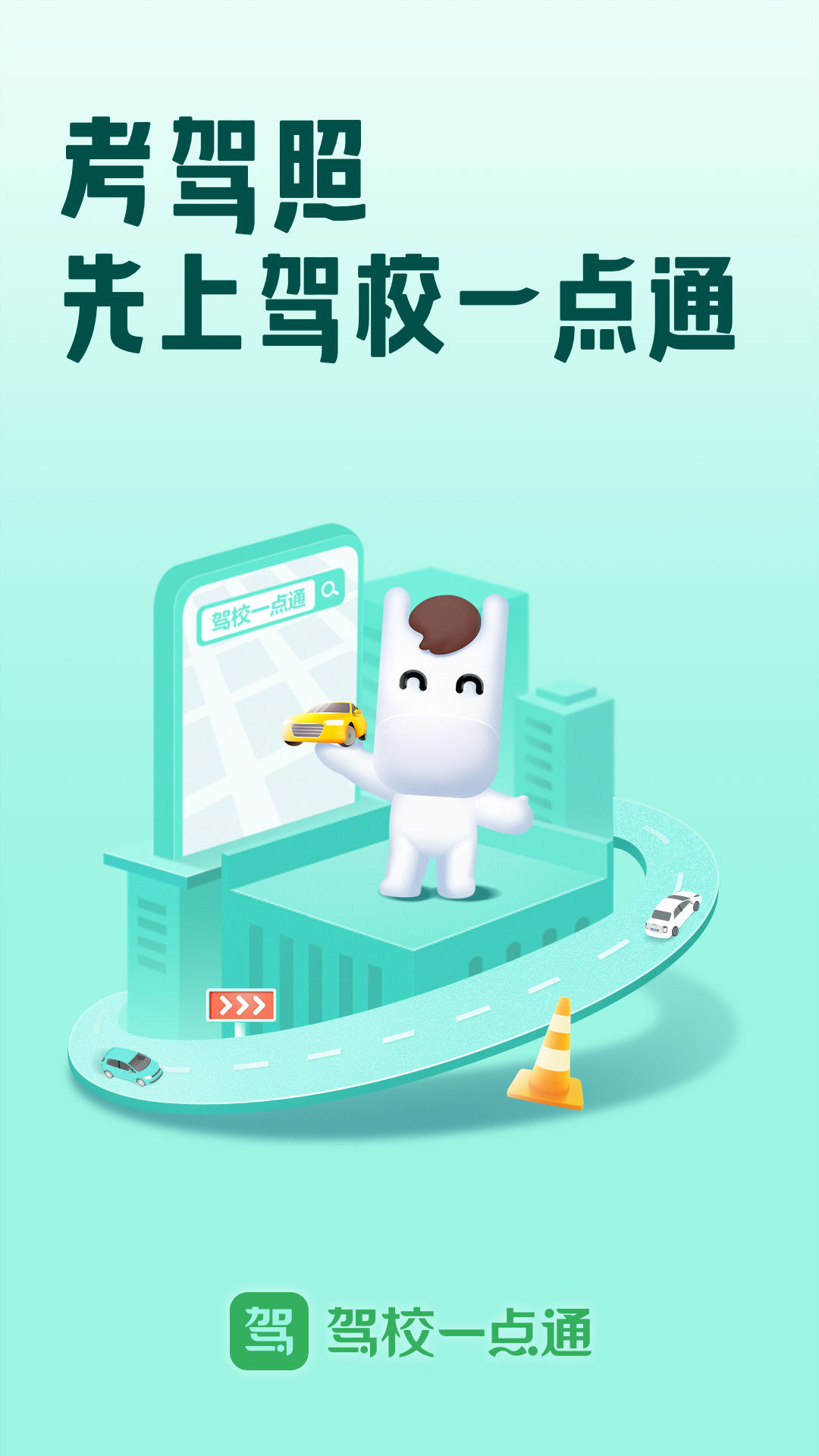 駕校一點(diǎn)通2023年下載最新下載截圖4