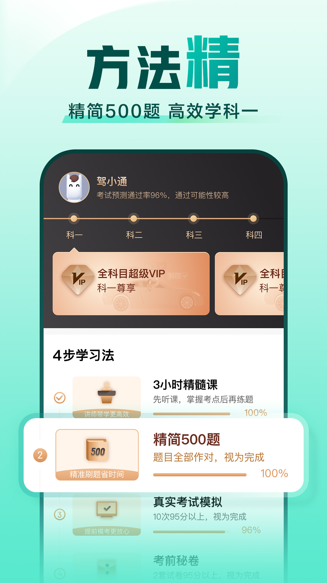 駕校一點(diǎn)通2023年下載最新下載截圖1