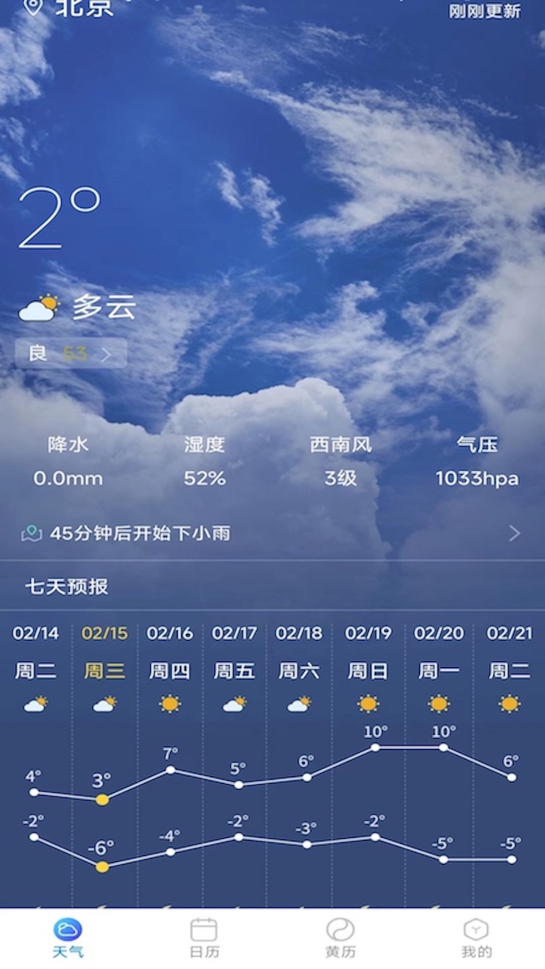 標(biāo)準(zhǔn)天氣預(yù)報APP下載版截圖4
