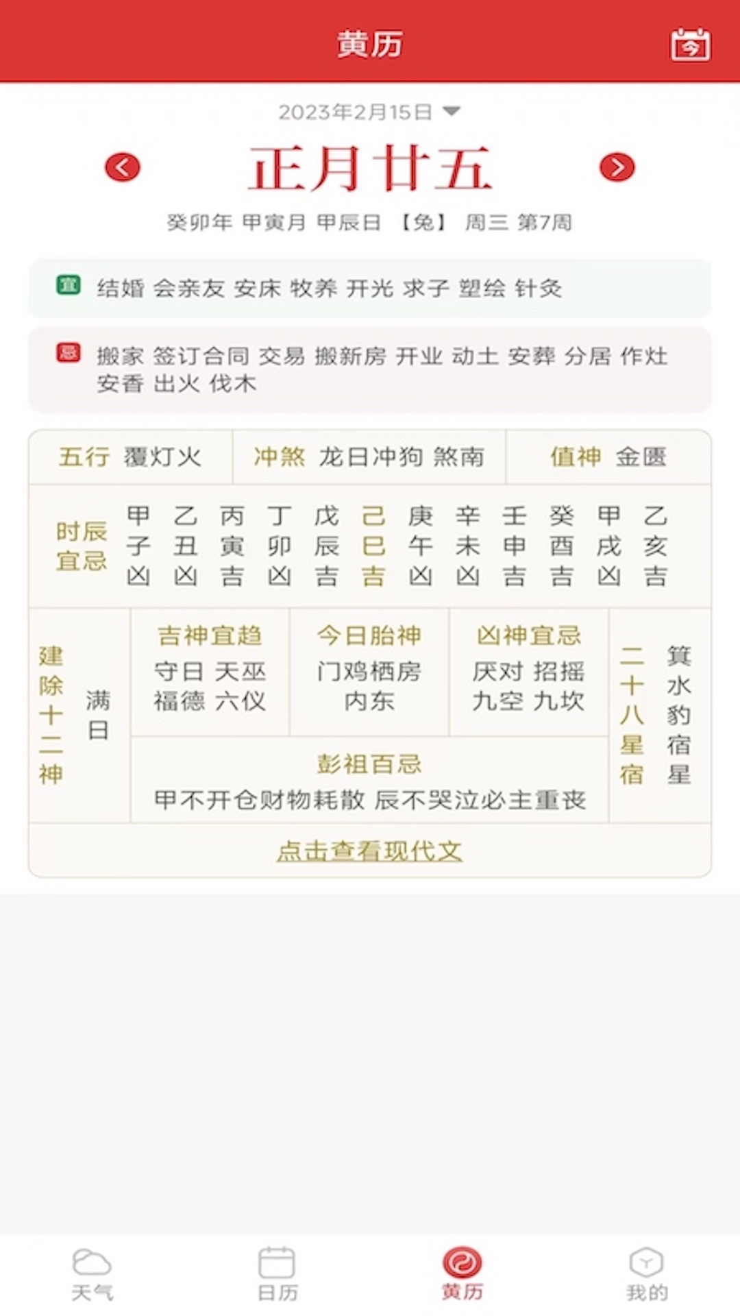 標(biāo)準(zhǔn)天氣預(yù)報APP下載版截圖2