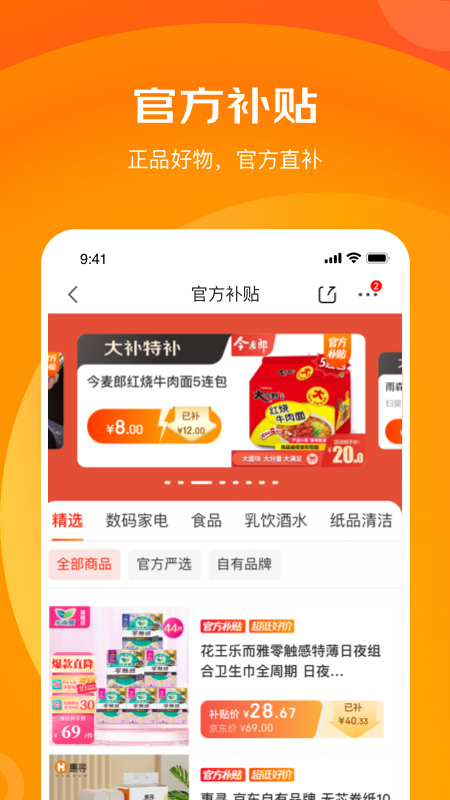 京喜特價(jià)購物平臺app版截圖4
