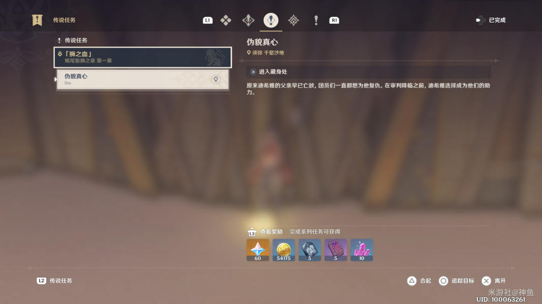 原神迪希雅傳說任務(wù)寶箱在哪 迪希雅傳說任務(wù)4寶箱位置分享