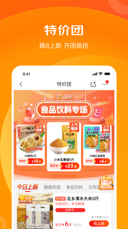京喜特價(jià)購物平臺app版截圖3