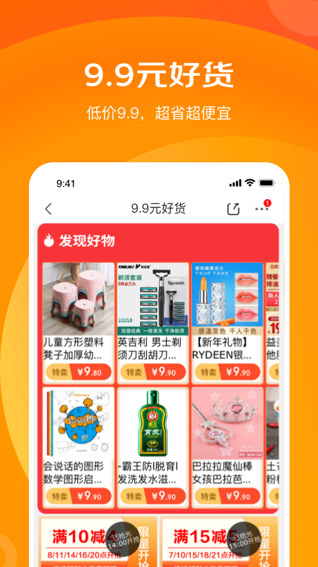 京喜特價(jià)購物平臺app版截圖5