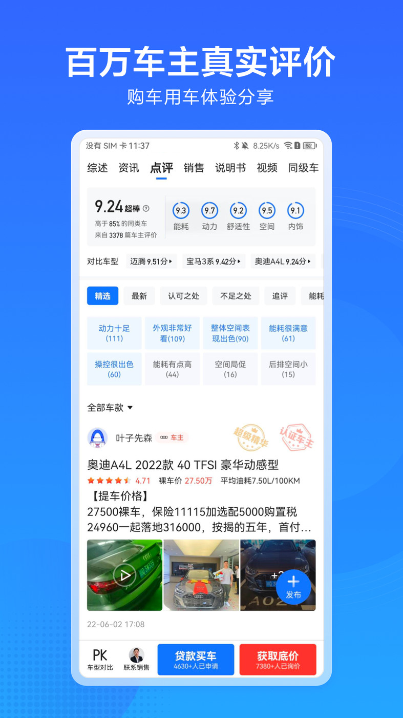 汽車惠買車APP最新版截圖1