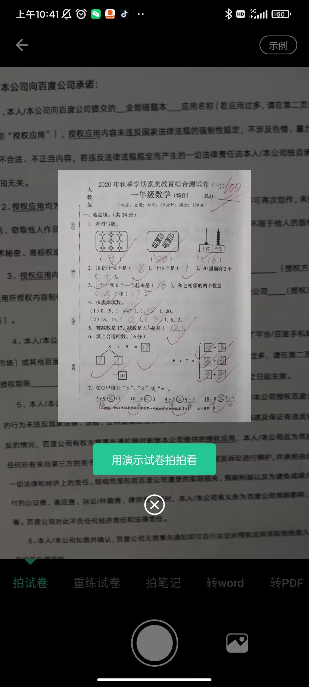 全能錯(cuò)題本軟件APP版截圖3