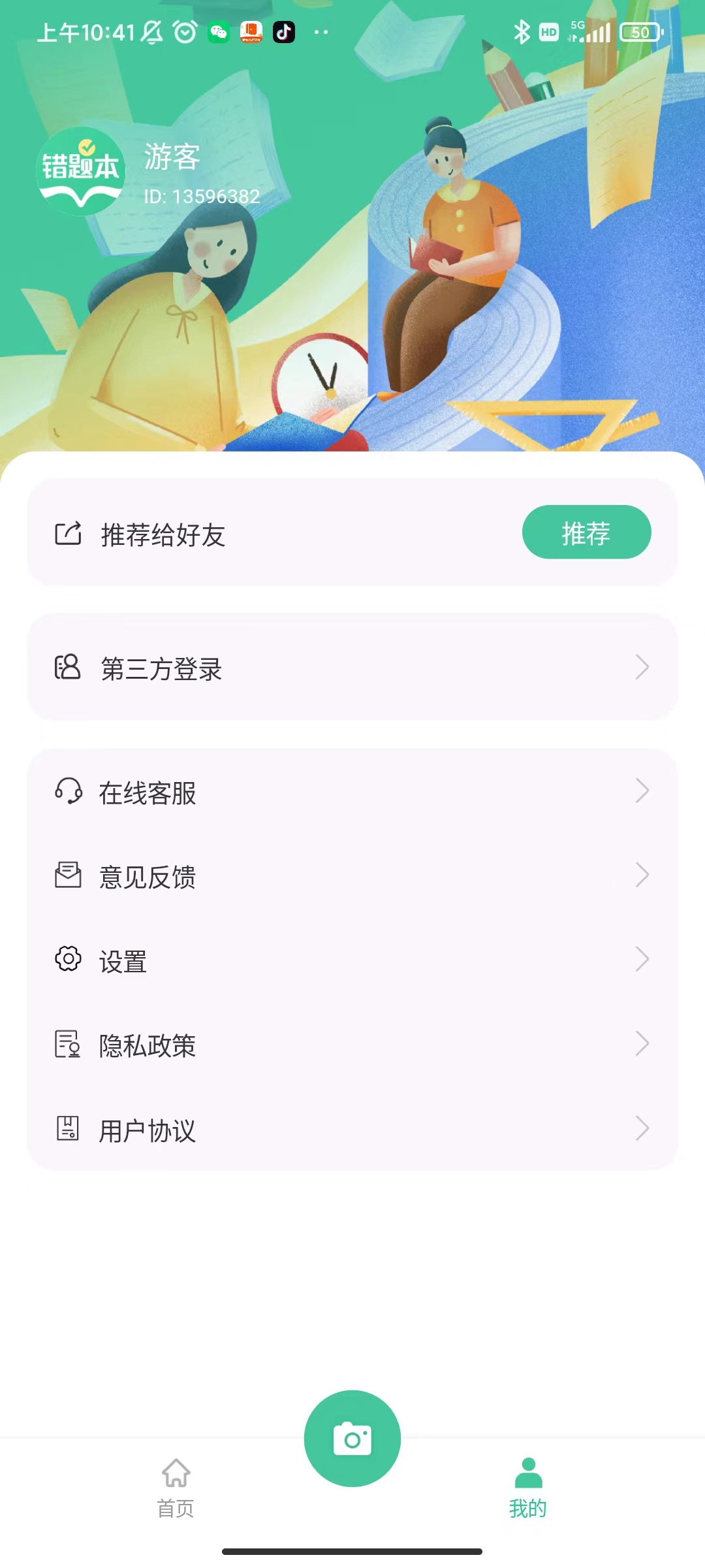 全能錯(cuò)題本軟件APP版截圖5