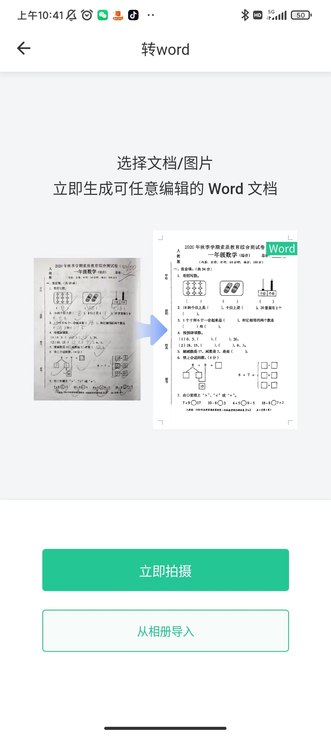 全能錯(cuò)題本軟件APP版截圖2