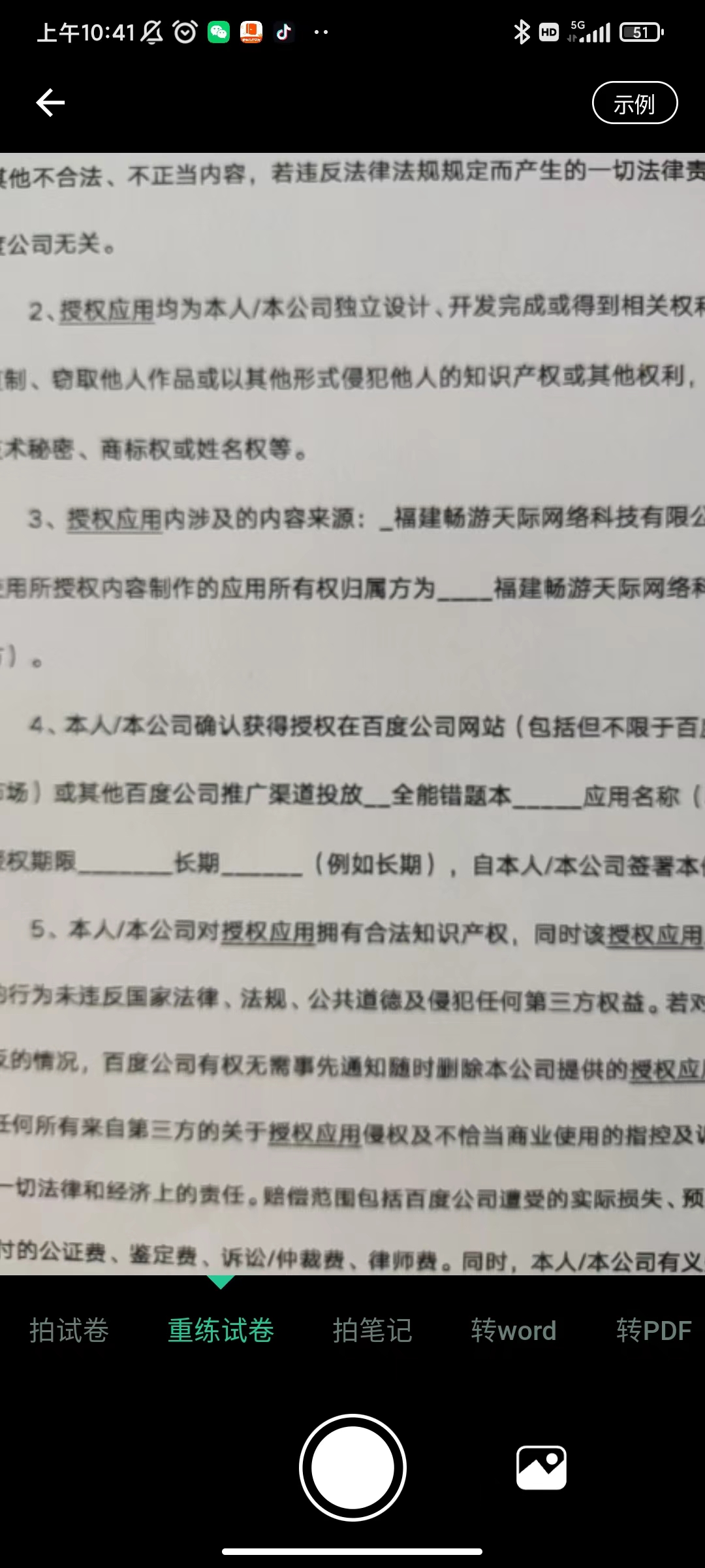 全能錯(cuò)題本軟件APP版截圖1