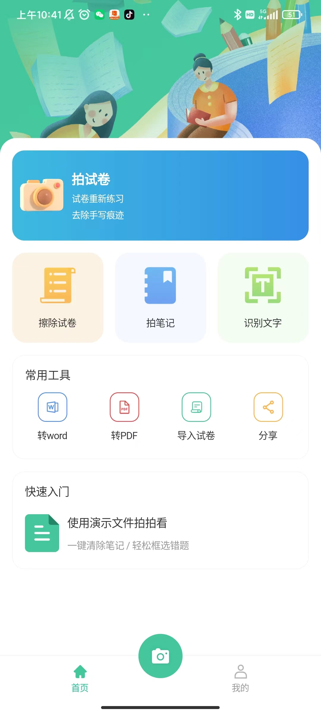 全能錯(cuò)題本軟件APP版截圖4