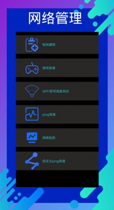 网速测速专家APP最新版截图2: