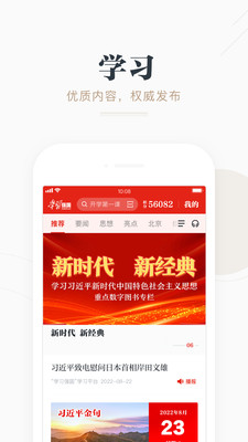 強(qiáng)國平臺(tái)app免費(fèi)下載最新版本截圖3