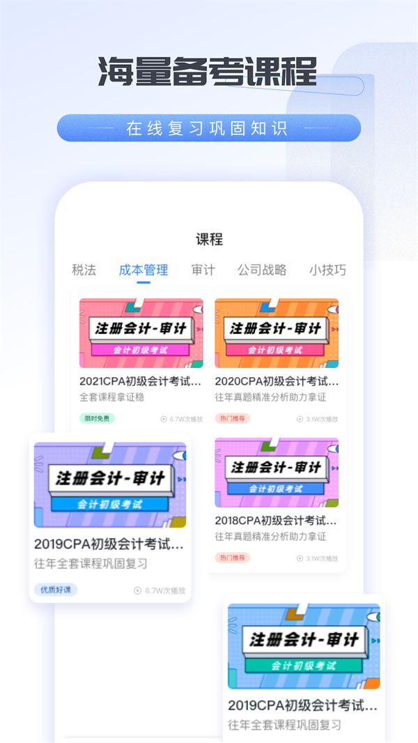 會計云學堂APP下載最新版截圖4